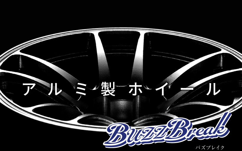 アルミ製ホイール