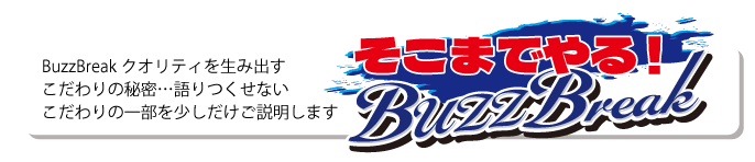 そこまでやる！BuzzBreak
